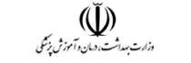 وزارت بهداشت و درمان جمهوری اسلامی ایران